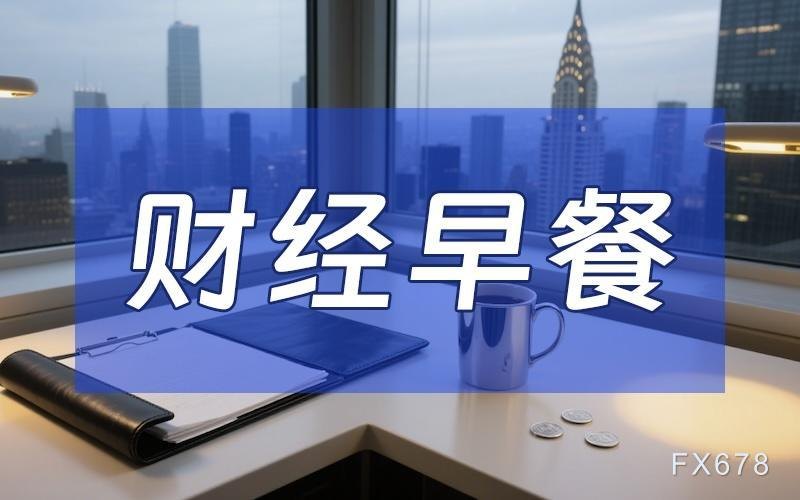7月10日财经早餐:避险支撑助力金价小幅回升,多国斡旋推动美伊局势降温,油价回落近4%